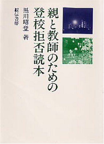 黒川昭登の本おすすめランキング一覧｜作品別の感想・レビュー - 読書