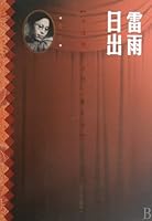 Thunderstorm Sunrise 7201059114 Book Cover