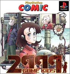 プレイステーションコミック第3弾