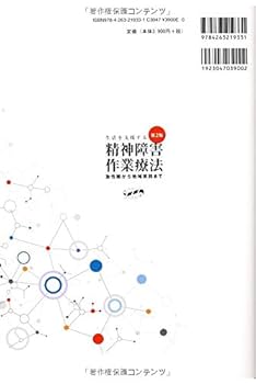 作業療法関連 公衆衛生学 精神障害 精神障害と作業療法【新版】 病いを生きる、病いと生きる 精神