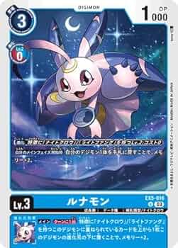 Amazon.co.jp: デジモンカードゲーム EX5-016 ルナモン U : おもちゃ
