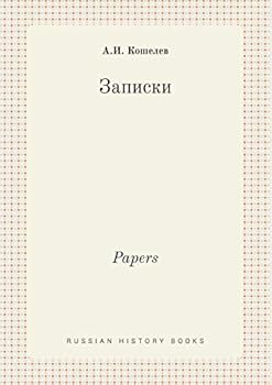Paperback Papers [Russian] Book