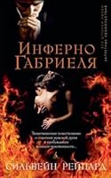 Inferno Gabrielya 5389031865 Book Cover