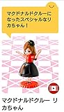マクドナルド ハッピーセット 2018 りかちゃん リカちゃん マクドナルドクルー 店員 マクド
