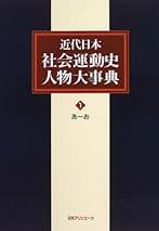 Amazon.co.jp: 日外アソシエーツ - 人名事典 / 語学・辞事典