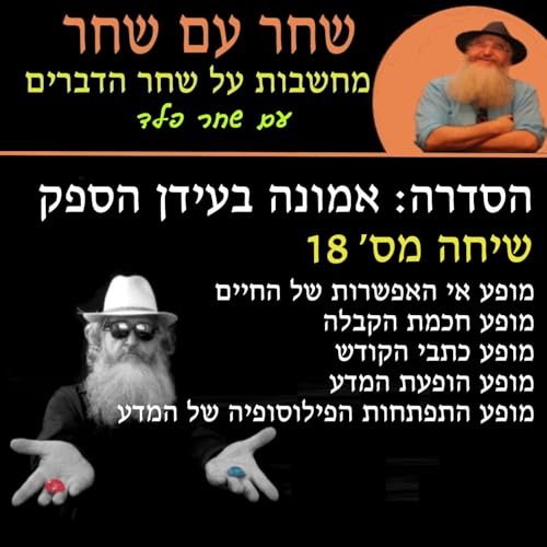 פרק 18: מופעים נוספים התומכים בפרדיגמת השלמות וההשתכללות