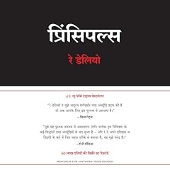 Principles (Hindi Edition) cover art