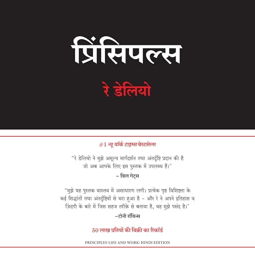 Principles (Hindi Edition) cover art