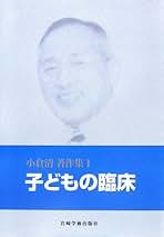 サイコセラピー入門　小倉清ほか サイコセラピー入門 小倉清ほか