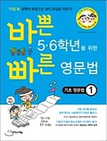 Fast English for the busy 5 & # 183; Grammar Basic Grammar 1 899739049X Book Cover