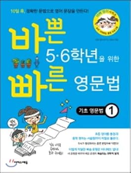 Paperback Fast English for the busy 5 & # 183; Grammar Basic Grammar 1 (Korean Edition) [Korean] Book