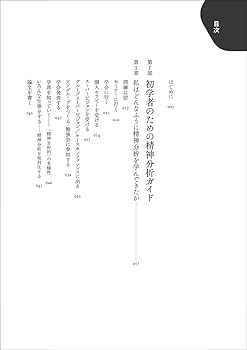 精神分析の歩き方 | 山崎 孝明 |本 | 通販 | Amazon