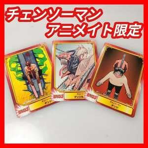 Amazon.co.jp: CHAINSAWMANチェンソーマン カード アニメイト 初版