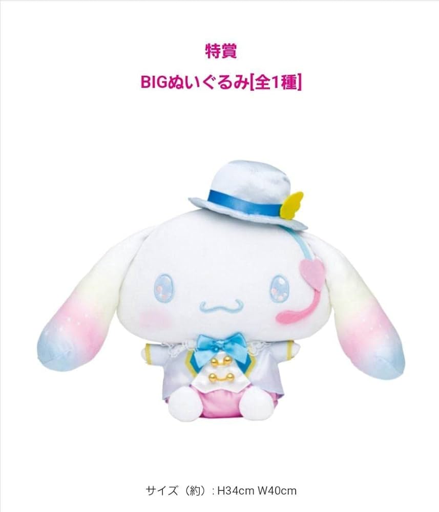 Amazon.co.jp: シナモンロール アイドルLOOKBOOK くじ 特賞 : おもちゃ