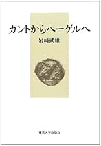 Amazon.co.jp: 岩崎 武雄: 本