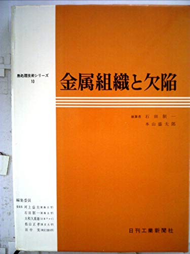 Amazon.co.jp: 日本熱処理技術協会: 本、バイオグラフィー、最新
