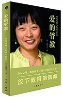 爱的管教:两代哈佛人的成长经历 7506389096 Book Cover