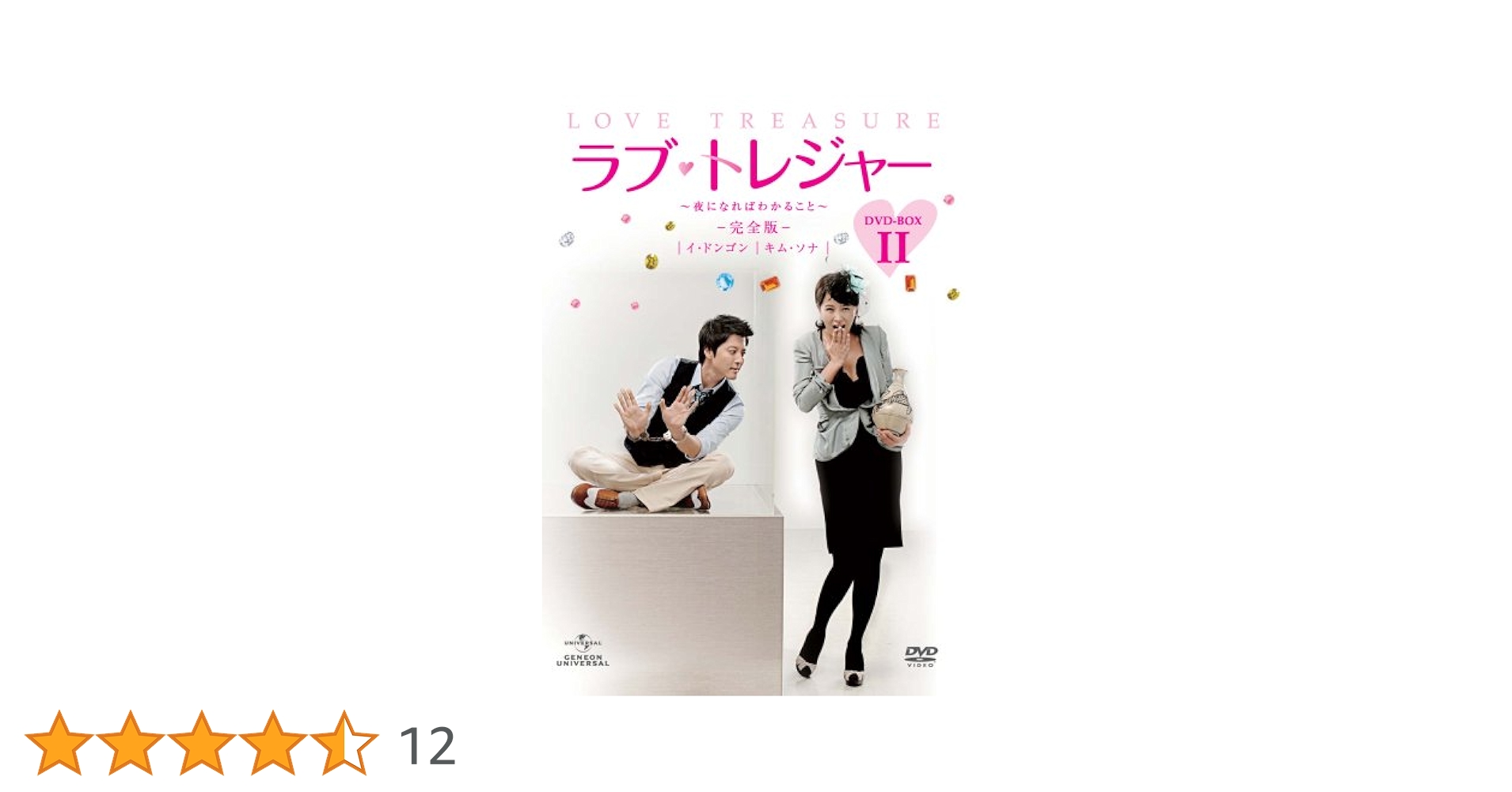 Amazon.co.jp: ラブ・トレジャー -夜になればわかること 【完全