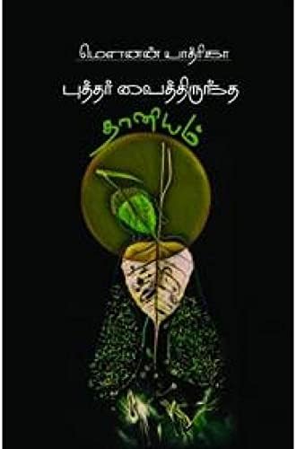 Buddhar Vaithirundha Dhanyam