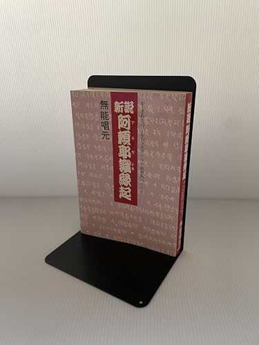 Amazon.co.jp: 無能 唱元: 本、バイオグラフィー、最新アップデート