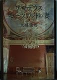 アマデウス・モーツァルトの妻