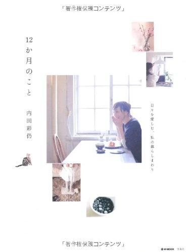 無料電子書籍 pdf 12か月のこと (e-MOOK) バイ
