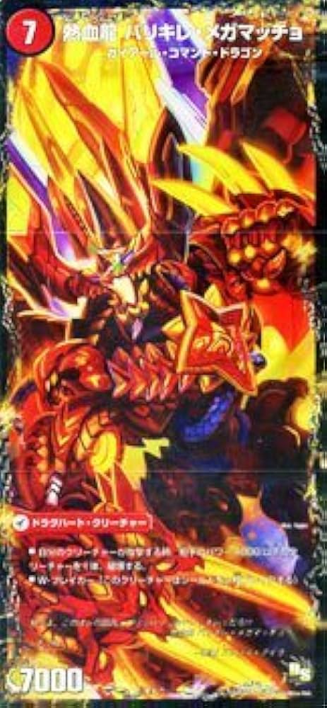 3D龍解 開いた画像 デュエルマスターズ】カードキングダムが3D龍解カードを保護