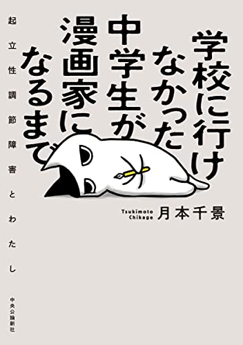 Amazon.co.jp: 月本千景 (Tsukimoto Chie): 本、バイオグラフィー
