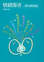 Emotional harm: Praise the art articles 9577271553 Book Cover