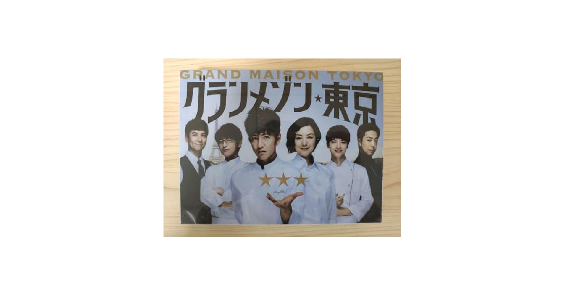 グランメゾン東京 DVD-BOX〈6枚組〉新品未開封 新品未開封 グランメゾン東京 DVD-BOX〈6枚組〉 - メルカリ