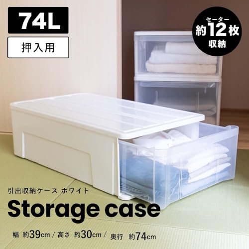 コーナン オリジナル LIFELEX 引出収納ケース 74L ホワイト 約幅39X奥行74X高さ30cm 押入用