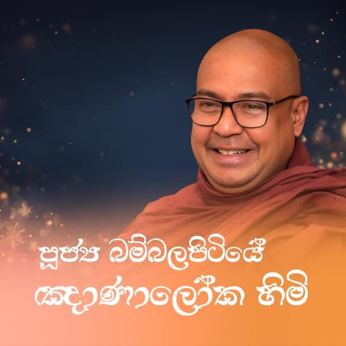 මෙතෙක් ආ මග වෙනස් කරගමු