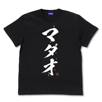Amazon.co.jp: 【公式】 コスパ COSPA 銀魂 MADAO TシャツVer