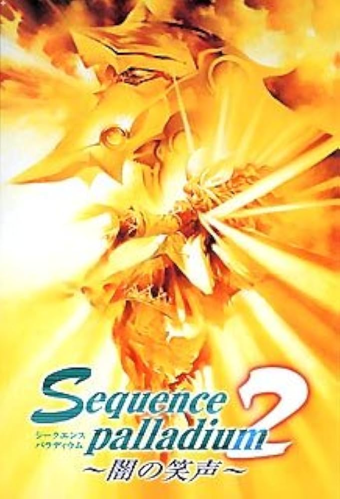 Sequence palladium2 〜闇の笑声〜 Windows95/98 Sequence palladium2 〜闇の笑声〜 Windows95/98 Amazon