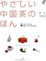 18㉘ 『中国茶文化経典』 中国語 簡体字 書籍 中国茶 18㉘ 『中国茶文化経典』 中国語 簡体字 書籍 中国茶