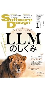ソフトウェアデザイン 2025年9月号 | Software Design編集部 |本