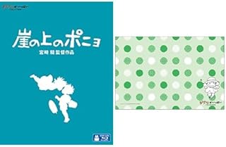 【メーカー特典あり】崖の上のポニョ [Blu-ray](【特典】ジブリがいっぱいCOLLECTION オリジナル・レジャーシート - スタジオジブリ サマー・キャンペーン)