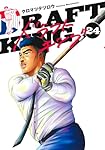 ドラフトキング 24 (ヤングジャンプコミックス) | クロマツ テツロウ