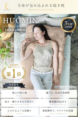 【ズムサタで紹介ｘなえなのさん大絶賛】【医師推薦ｘあらゆる寝姿勢に対応】全身を包み込む抱き枕【高さ調整可ｘ上質な肌触り】 抱き枕 だきまくら 妊婦 【シングルベットで使えるｘ妊婦さんにもお勧めｘ体圧分散】【寝返りスムーズｘ高級ベロア生地×洗えて清潔】【高級ギフトパッケージ付ｘ補充綿500g付】（140×80cm,グレージュ） [2]