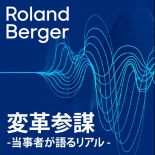 Ep.53 成長への転換に向けて ー経産省「成長投資ガイダンス」を読み解くー