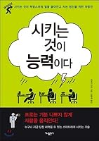 It is the ability to make (Korean Edition) 8957366822 Book Cover