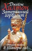 Lost Horizon / Zateryannyy gorizont 5933812471 Book Cover