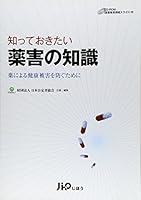 Shitteokitai yakugai no chishiki : Kusuri ni yoru kenkoÌ„ higai o fusegu tameni. 4840741743 Book Cover