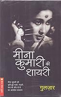 मीना कुमारी की शायरी 8121617189 Book Cover