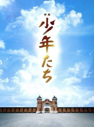 映画 少年たち 特別版Blu-ray Amazon.co.jp: 【メーカー特典あり】映画 少年たち 特別版Blu