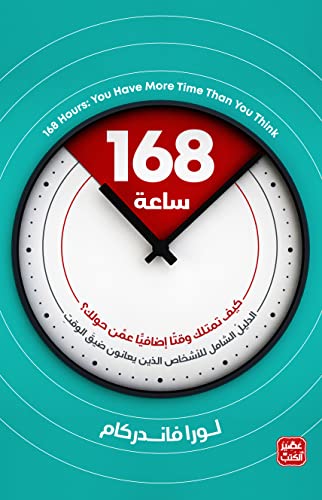 168 ساعة