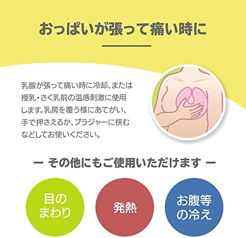 Amazon アンジュスマイル ぽかクールジェルパック 両胸に使える2個入 温冷両用 電子レンジ 冷凍ok 授乳ケア 繰り返し使える バストケア 乳頭保護 ベビー マタニティ 通販