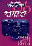  クラシックカメラ専科―カメラレビュー (No.79) (ソノラマMOOK)