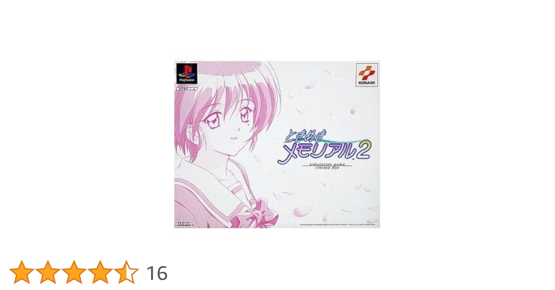 Amazon | ときめきメモリアル2 (限定版) | ゲームソフト