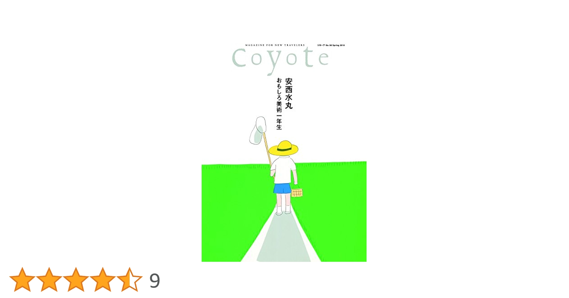 安西水丸 青の時代・黄色チューリップ・東京エレジー・春はやて 漫画コミック 4点 51hyVnyslwL._UF350,350_QL50_.jpg